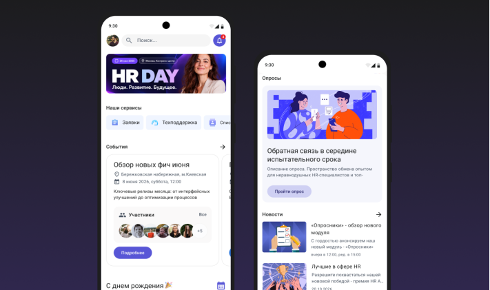 Корпоративная платформа для сотрудников