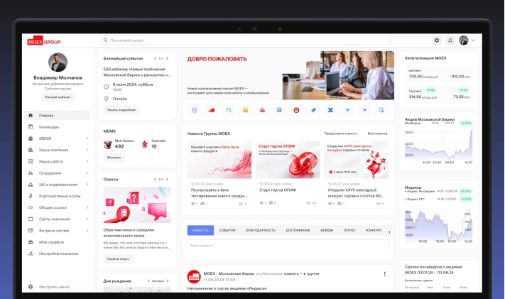 Корпоративный портал для Московской Биржи