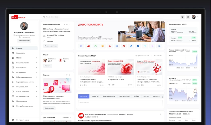 Корпоративный портал для Московской Биржи