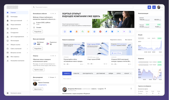 Внутренний портал крупной финансовой компании